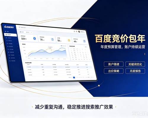 沙市百度竞价包年